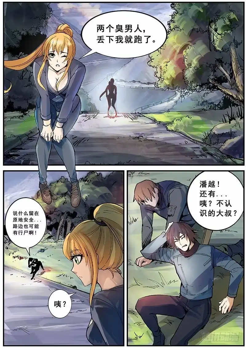 红雾 120 精英部队 第10页