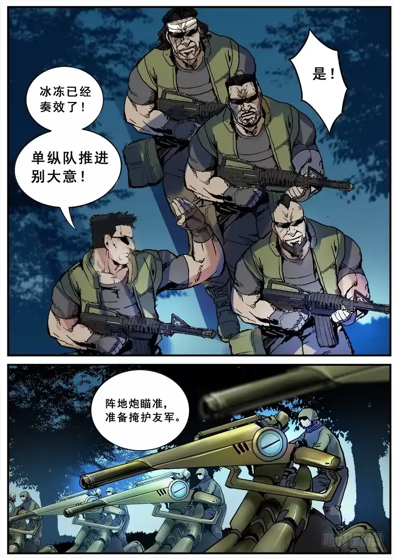红雾 120 精英部队 第6页