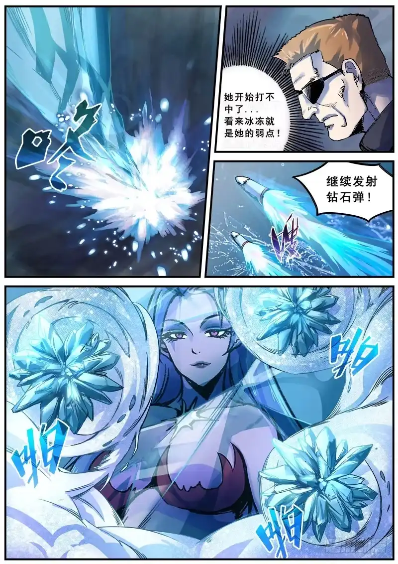红雾 120 精英部队 第9页