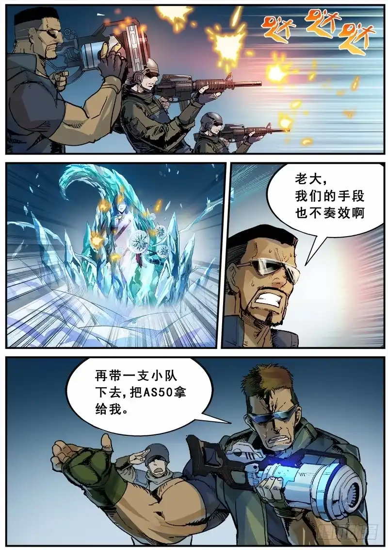 红雾 121 垂手可得的胜利 第4页