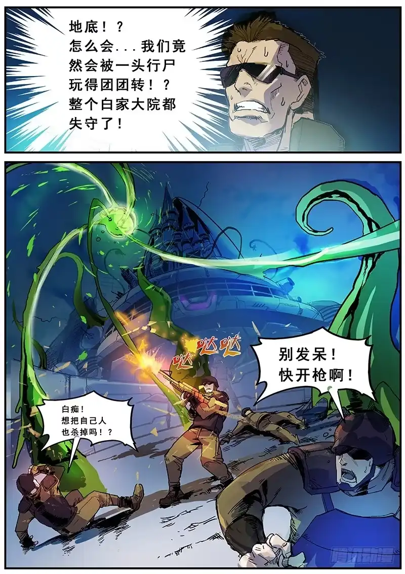 红雾 122 破灭与重生 第2页