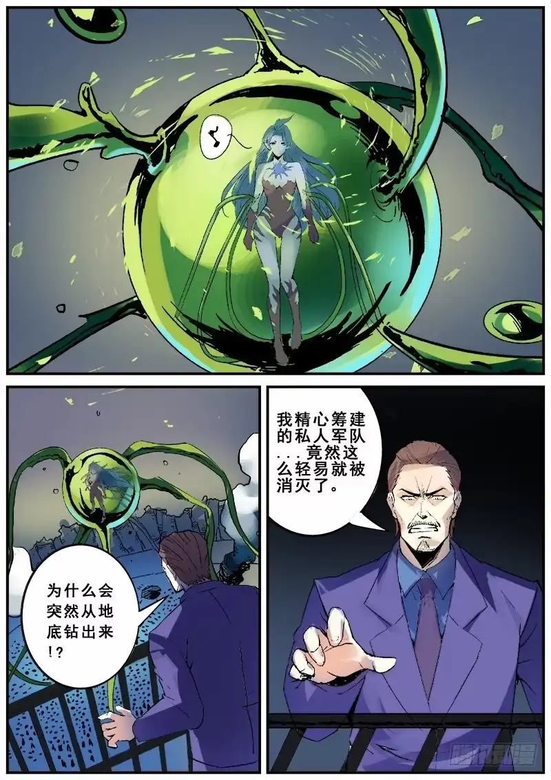红雾 122 破灭与重生 第3页
