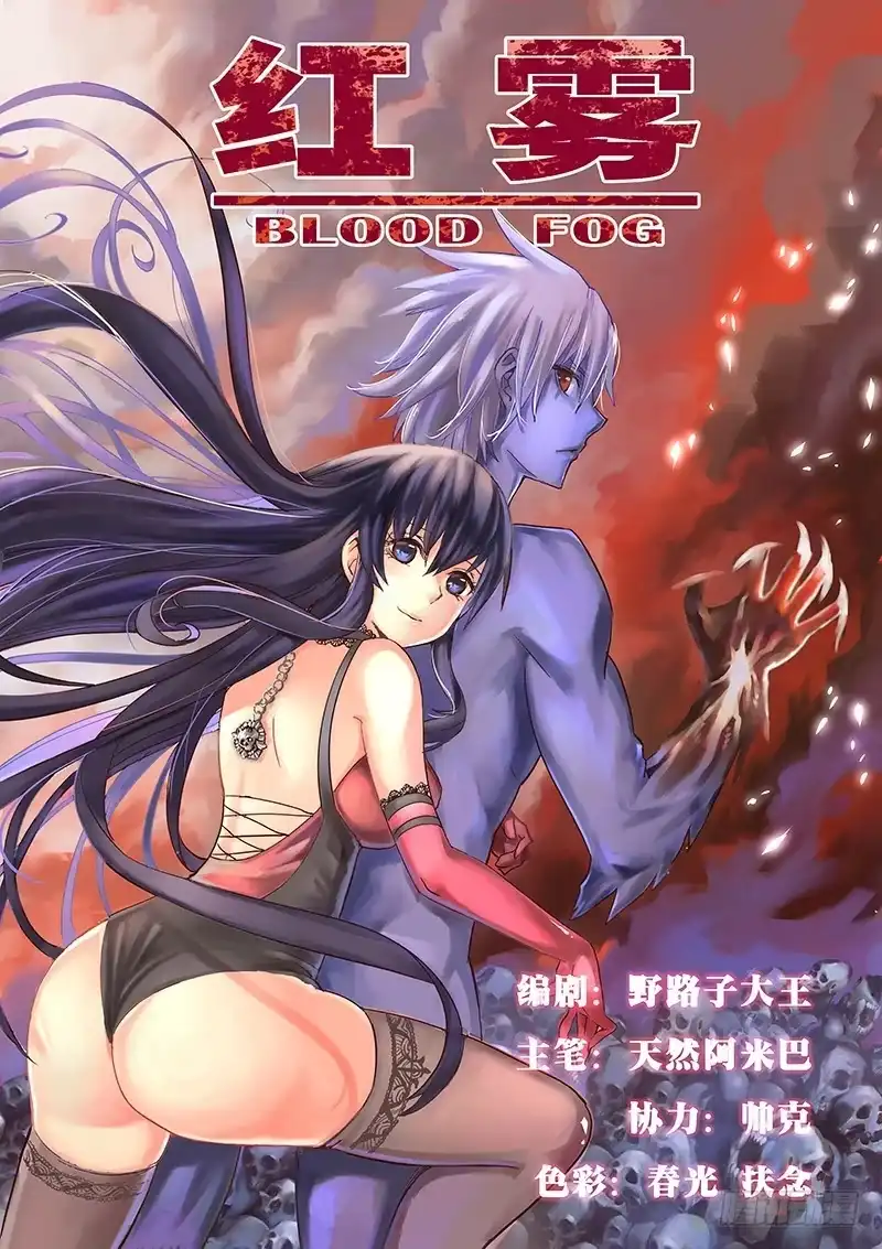 红雾 122 破灭与重生 第11页