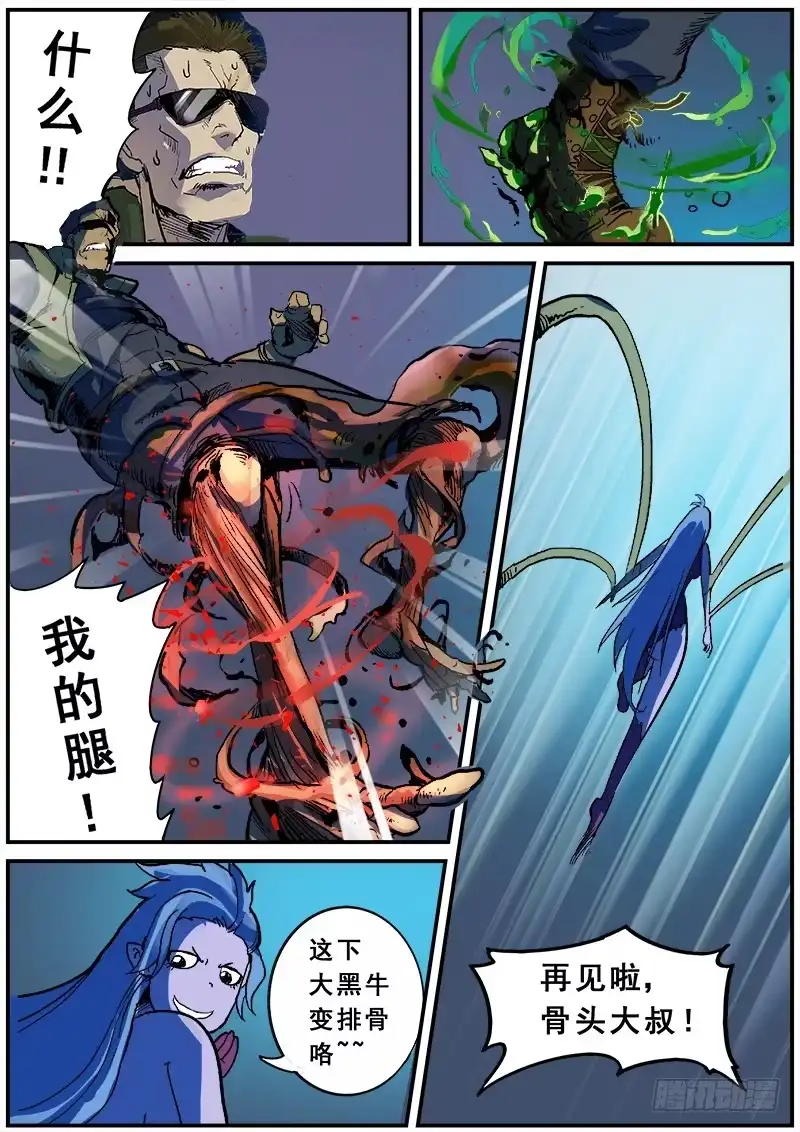 红雾 122 破灭与重生 第5页