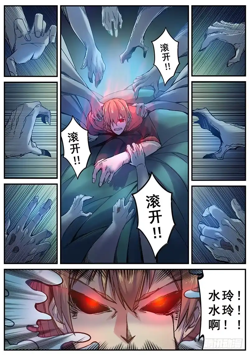 红雾 123 破茧 第4页