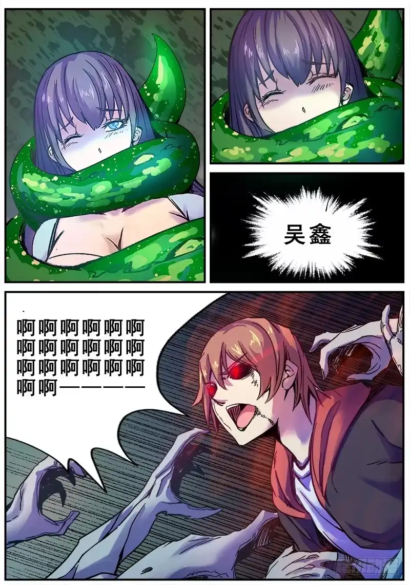 红雾 123 破茧 第10页