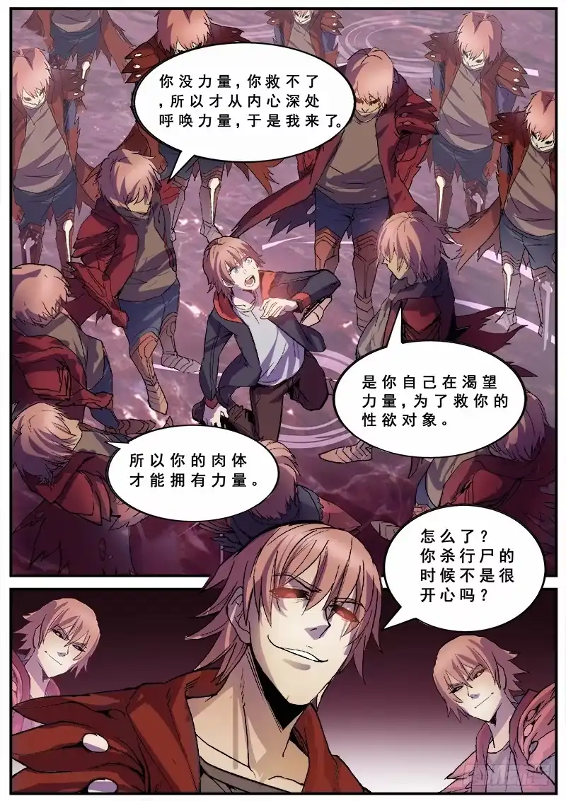 红雾 125 人类的品格 第5页