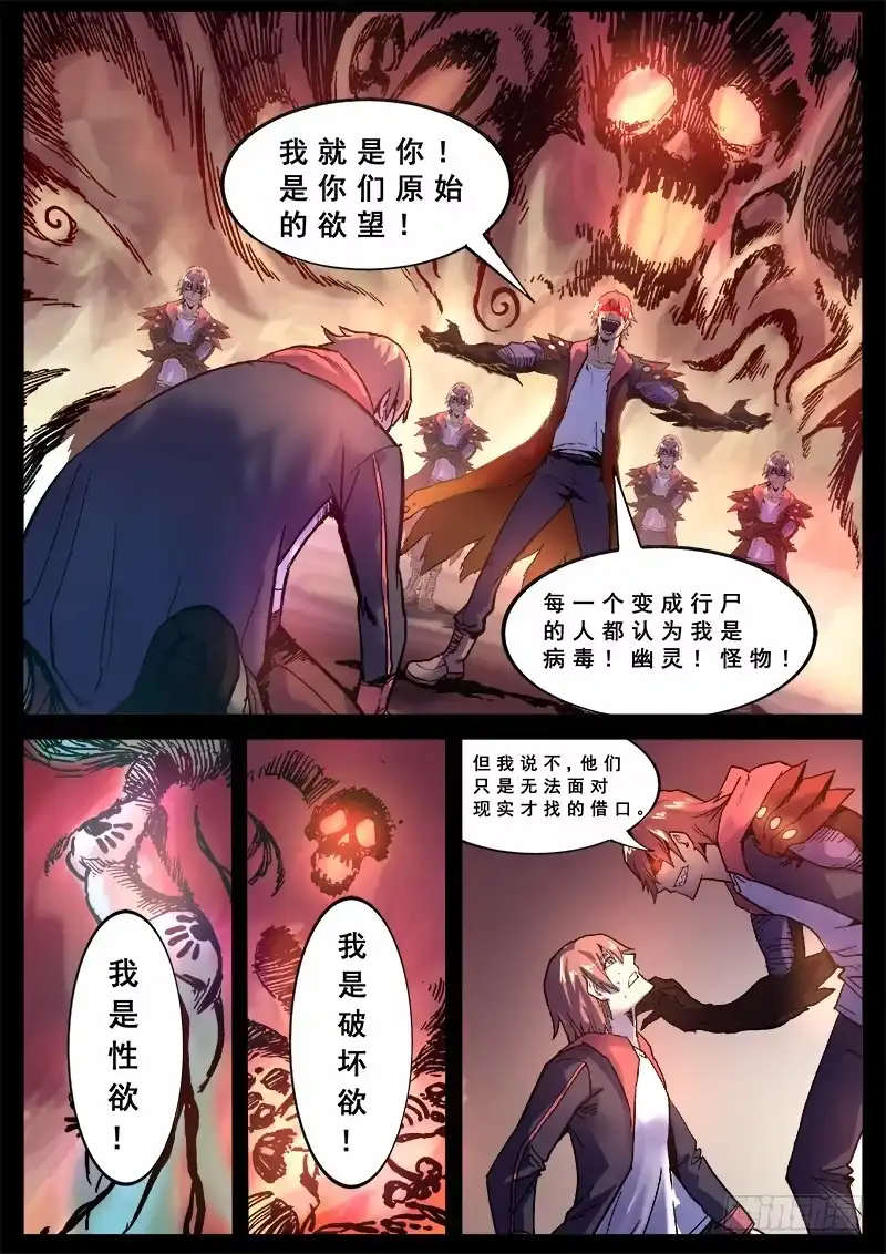 红雾 125 人类的品格 第6页