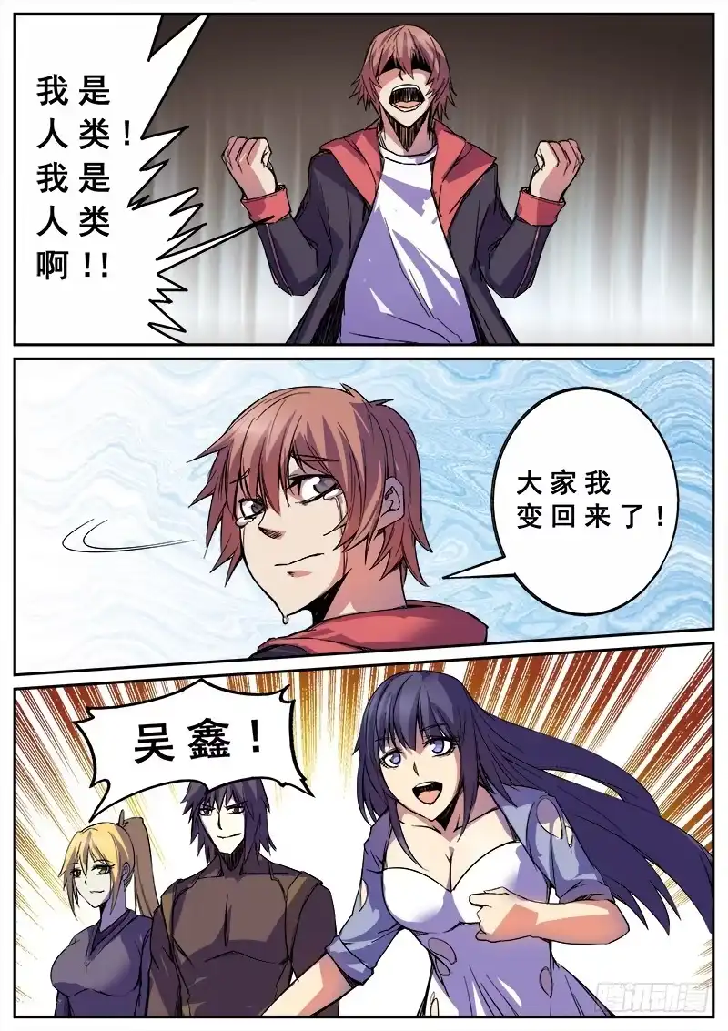 红雾 125 人类的品格 第13页