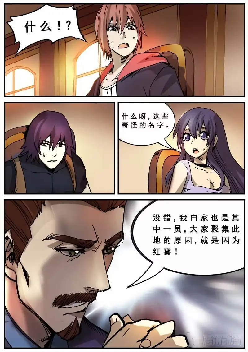 红雾 126 群雄 第11页
