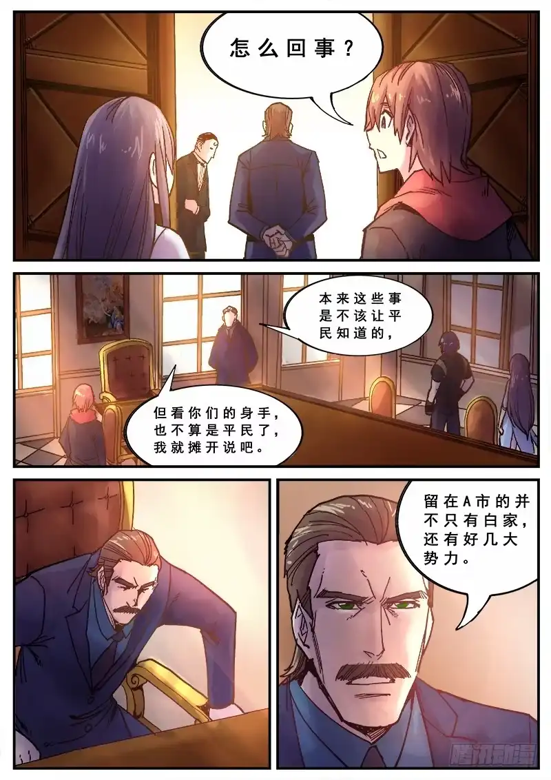 红雾 126 群雄 第8页