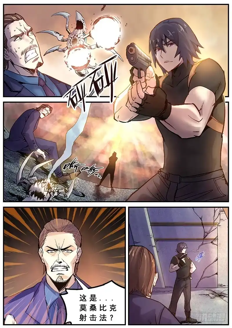 红雾 126 群雄 第12页