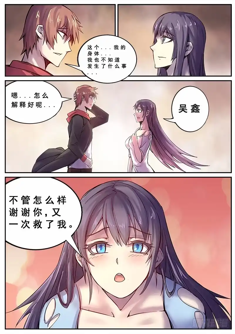 红雾 126 群雄 第4页