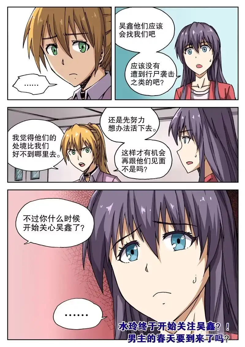 红雾 12 主角春天？ 第8页