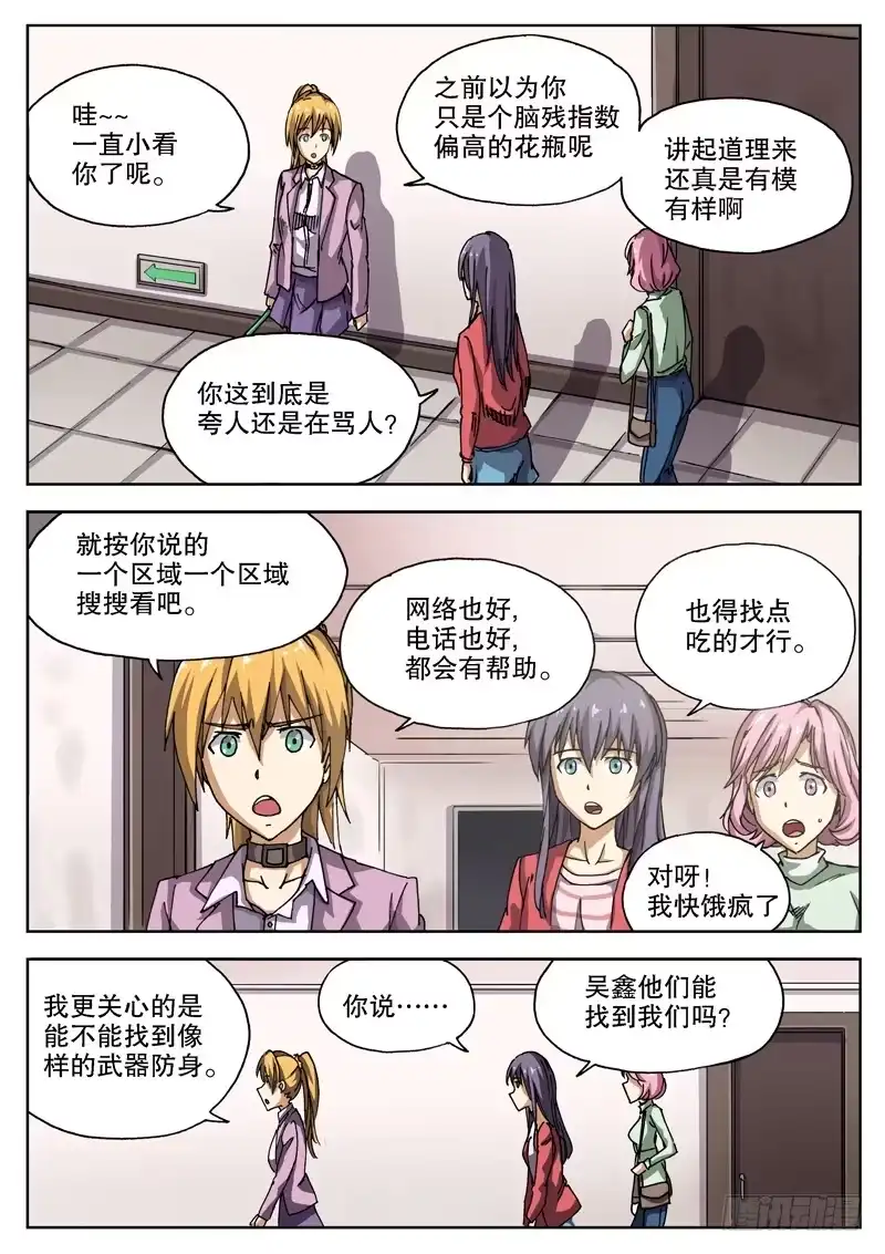 红雾 12 主角春天？ 第7页