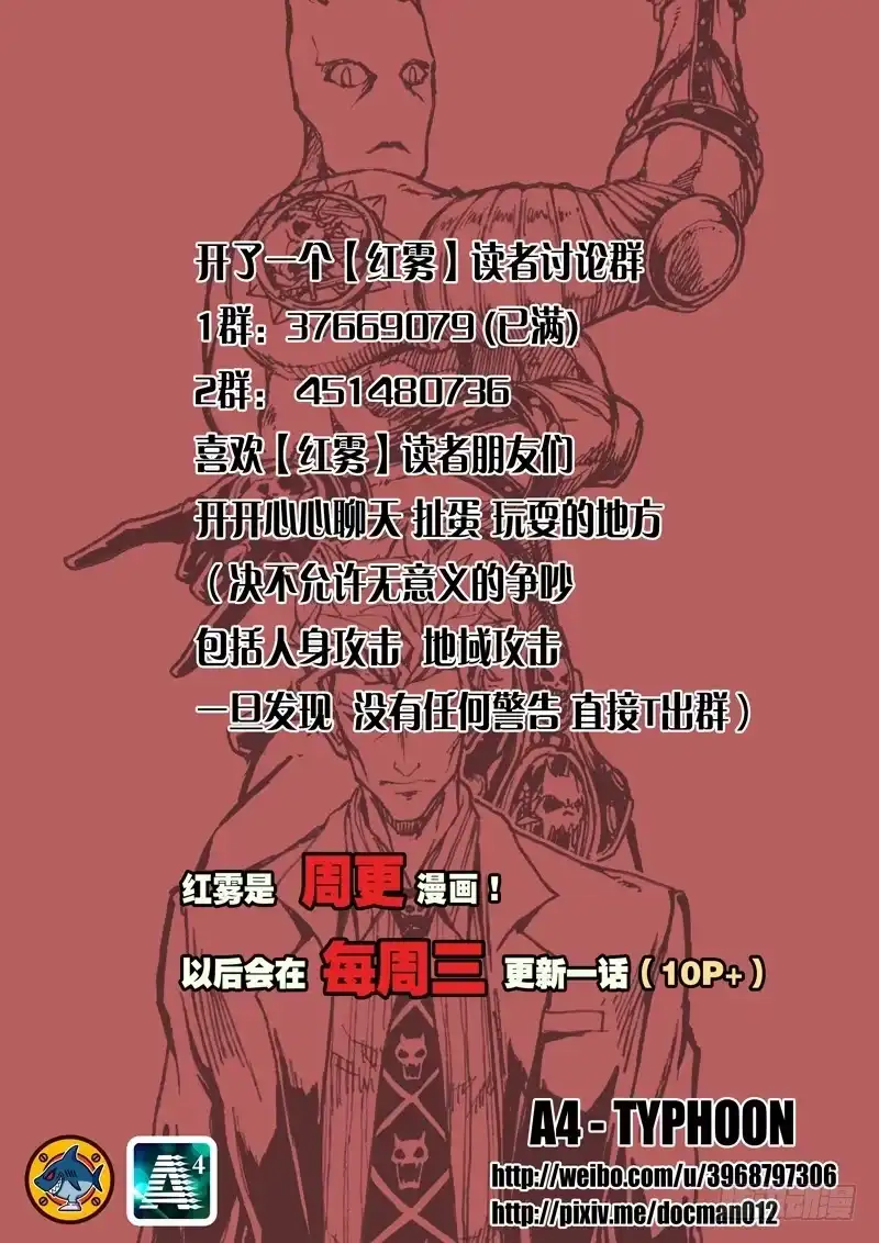 红雾 12 主角春天？ 第9页