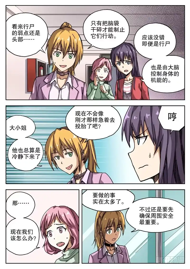 红雾 12 主角春天？ 第5页