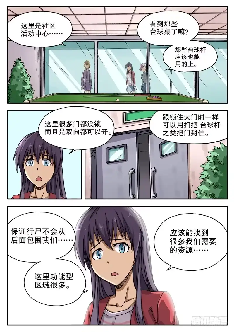 红雾 12 主角春天？ 第6页