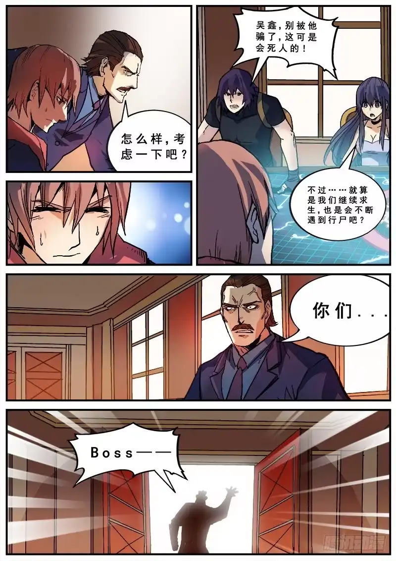 红雾 127 变质 第6页
