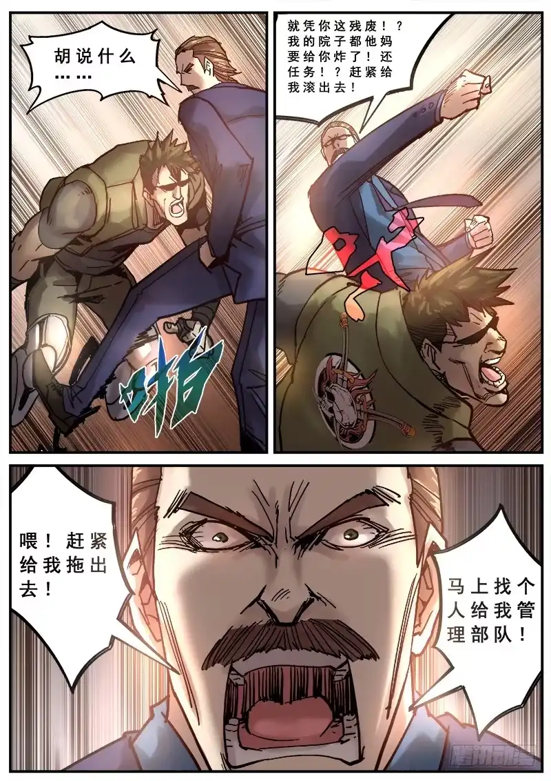 红雾 127 变质 第8页