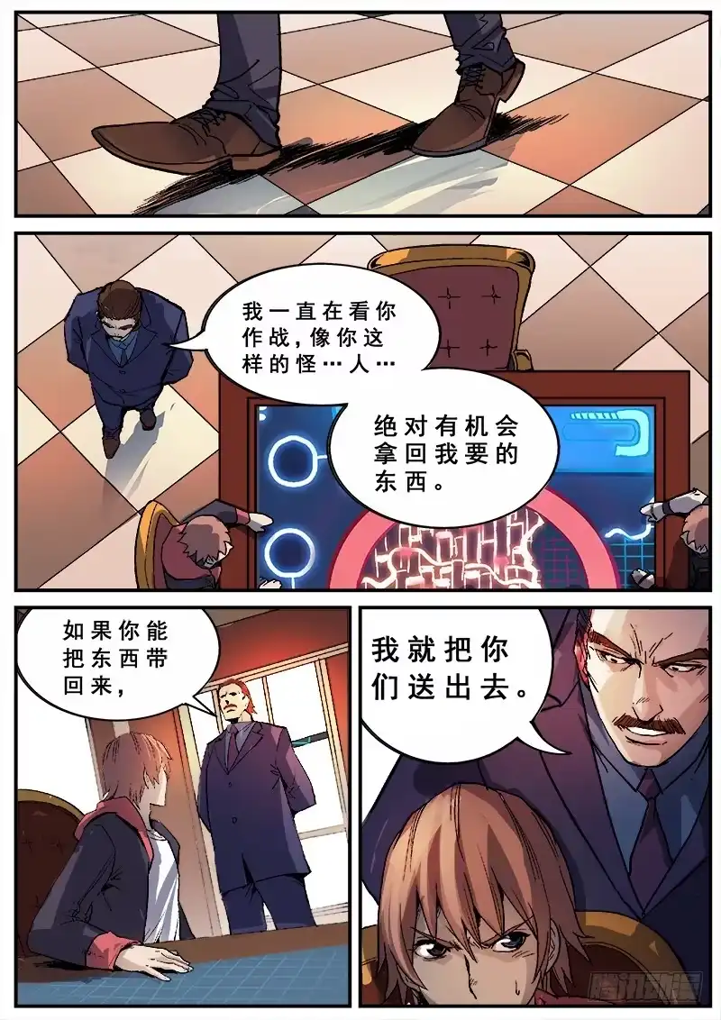 红雾 127 变质 第13页