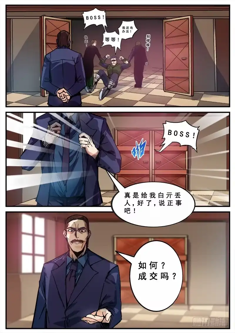 红雾 127 变质 第9页
