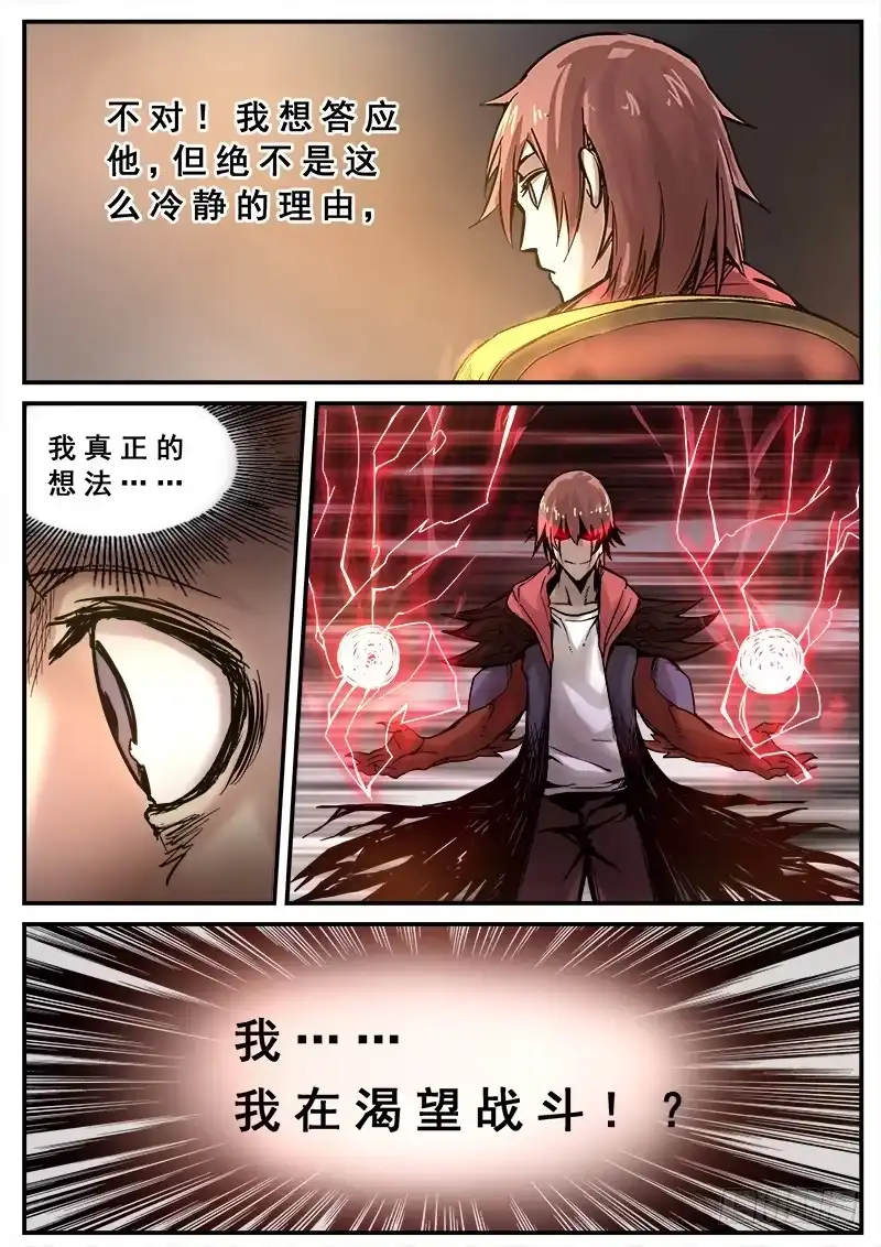 红雾 127 变质 第12页