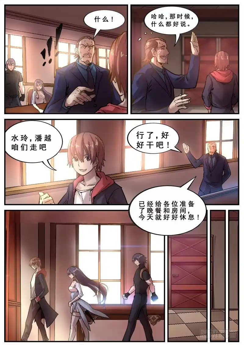 红雾 128 分歧 第6页
