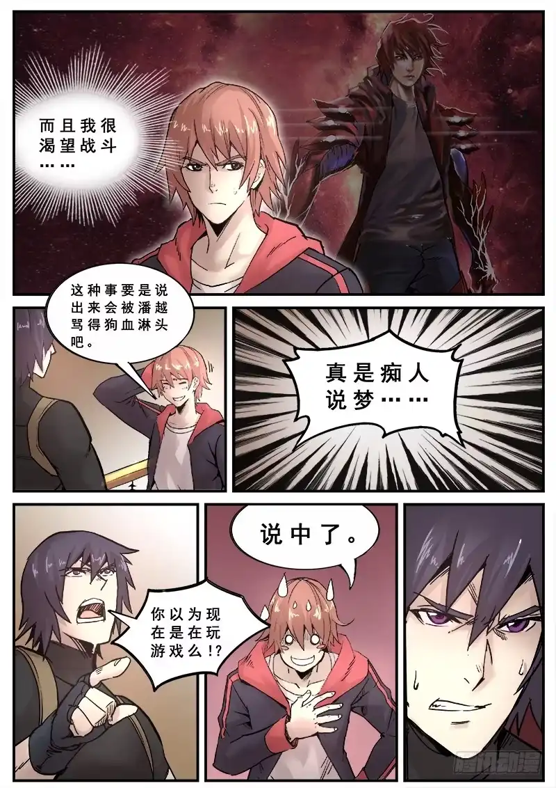 红雾 128 分歧 第10页