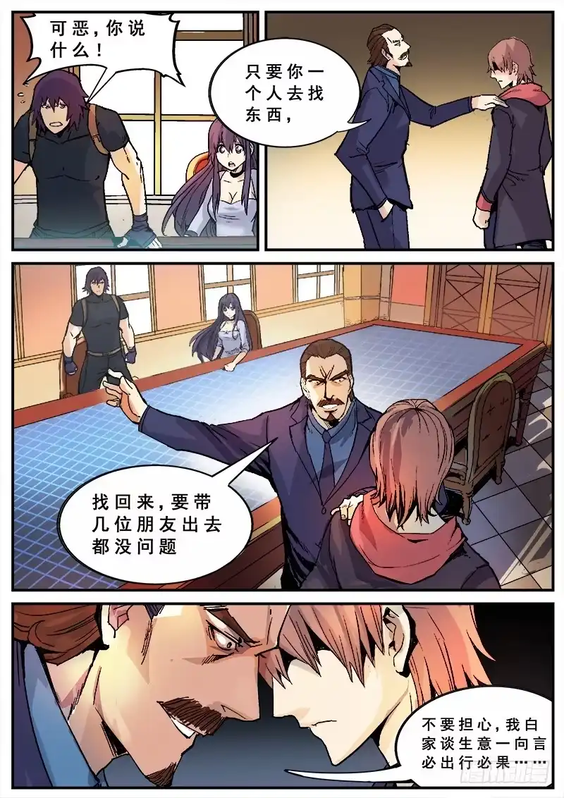 红雾 128 分歧 第4页