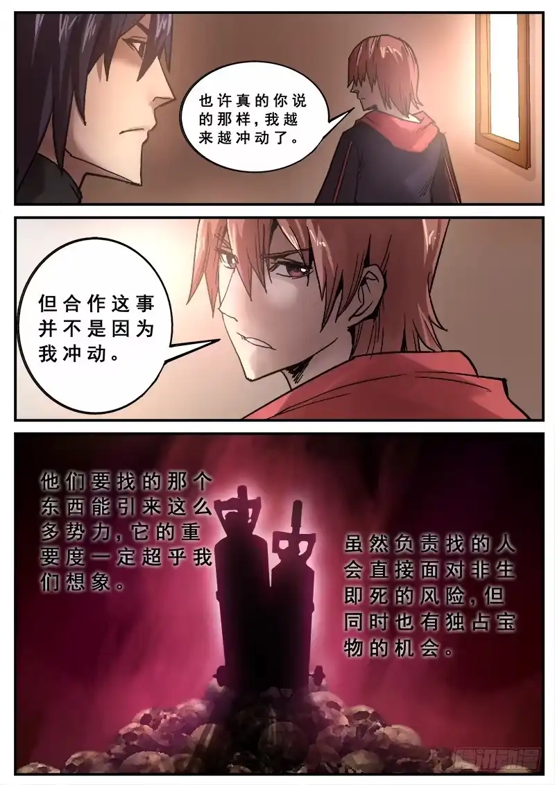 红雾 128 分歧 第8页