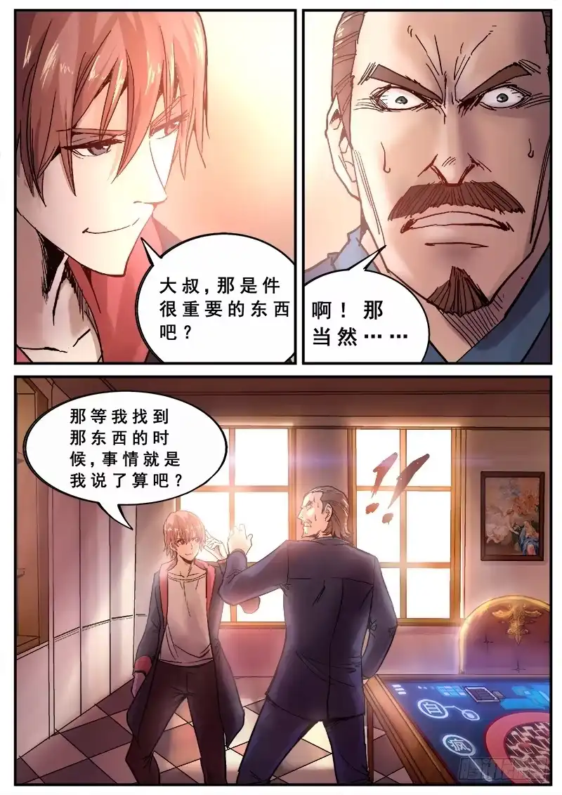红雾 128 分歧 第5页