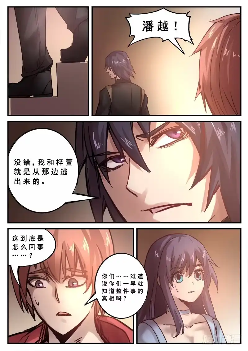 红雾 128 分歧 第12页