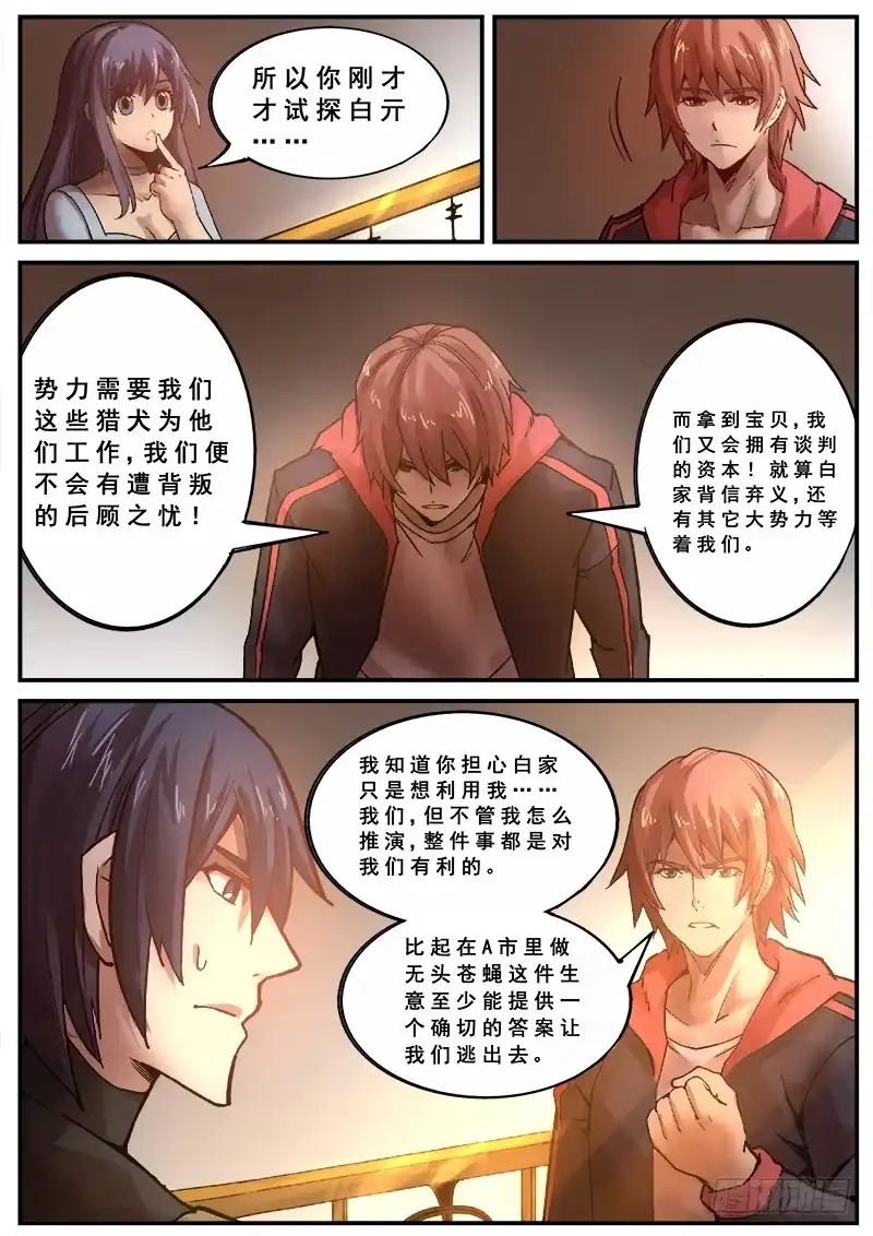 红雾 128 分歧 第9页