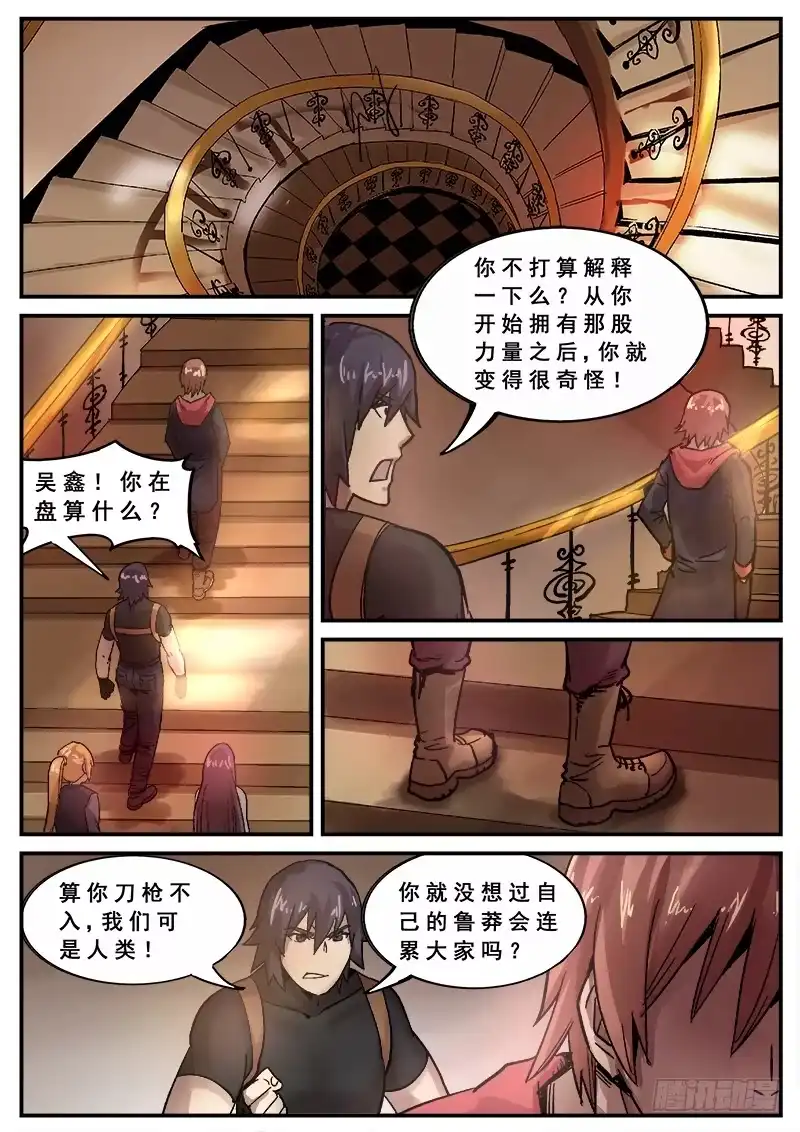红雾 128 分歧 第7页