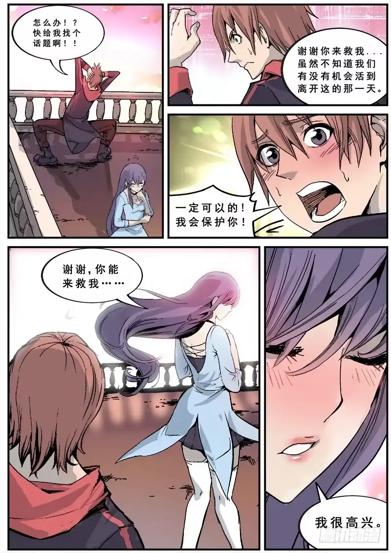 红雾 129 新旅程 第9页