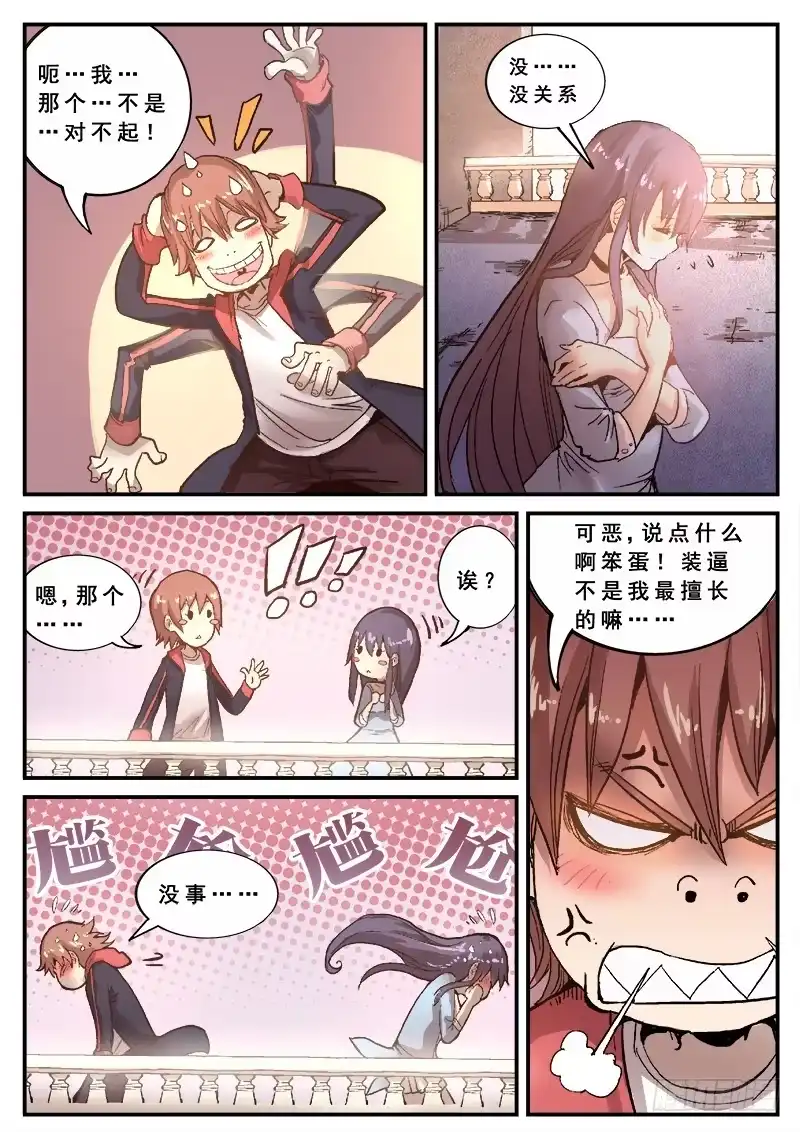 红雾 129 新旅程 第8页