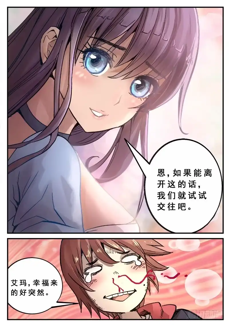 红雾 129 新旅程 第10页
