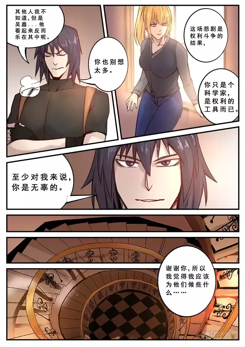 红雾 129 新旅程 第5页
