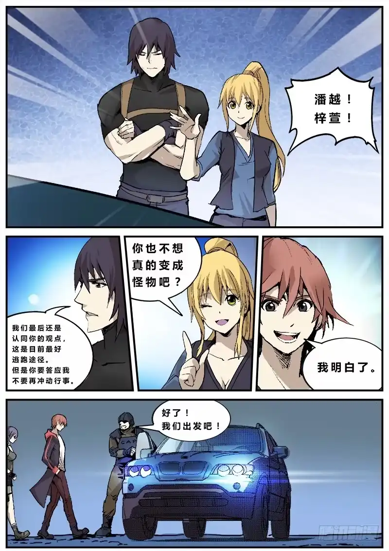 红雾 130 开场故事 第8页