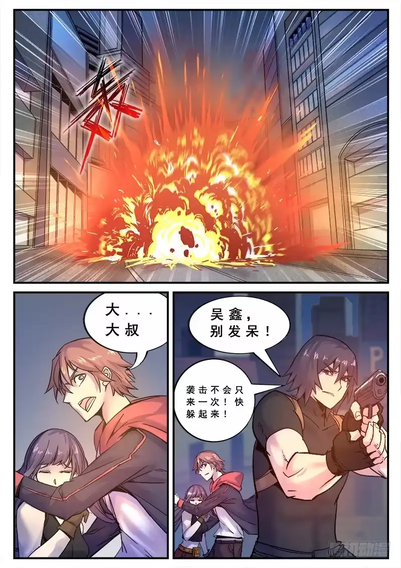 红雾 130 开场故事 第15页