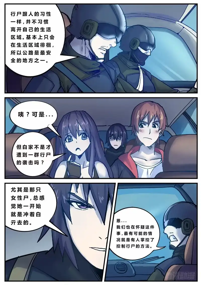 红雾 130 开场故事 第10页