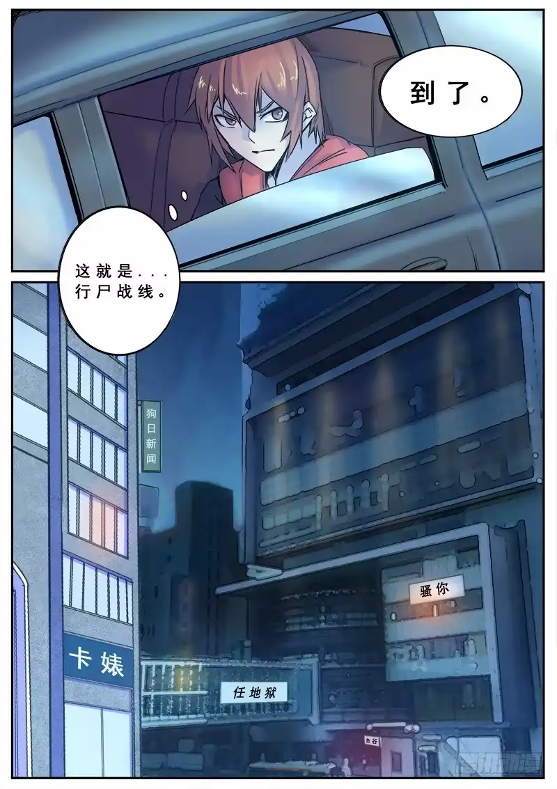 红雾 130 开场故事 第12页