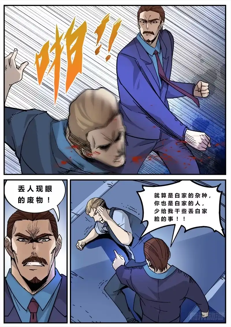 红雾 130 开场故事 第6页