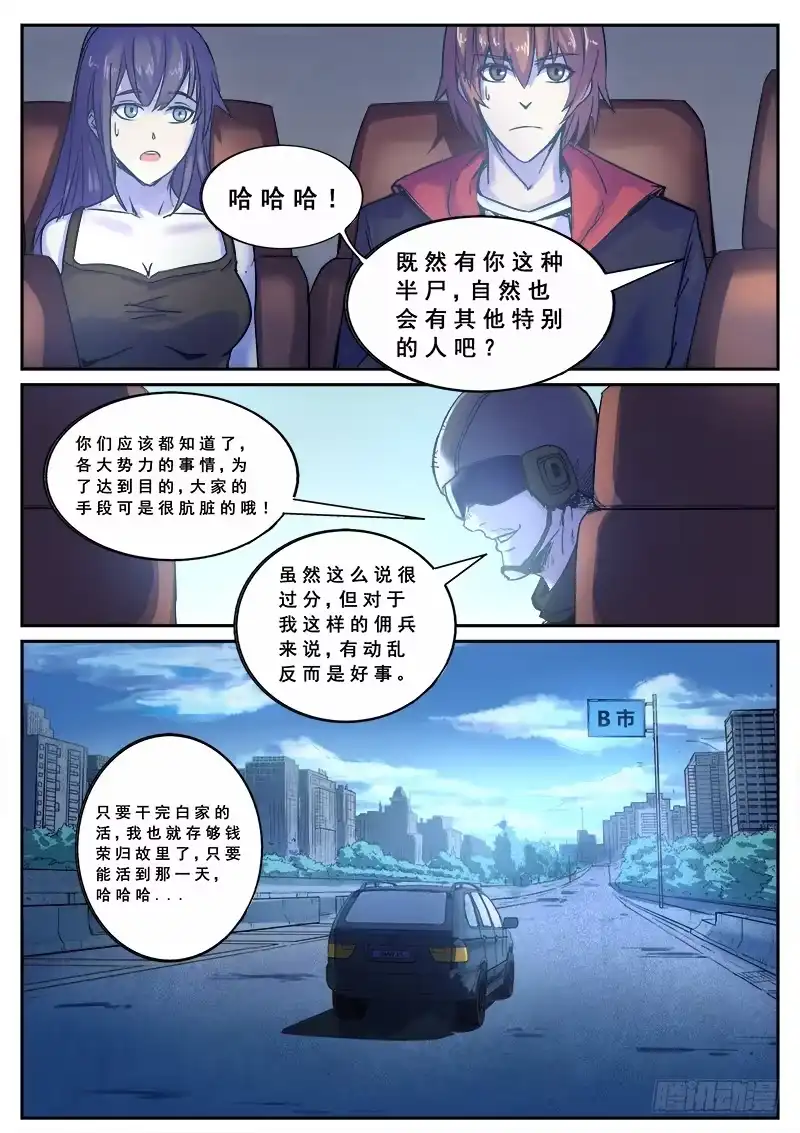 红雾 130 开场故事 第11页