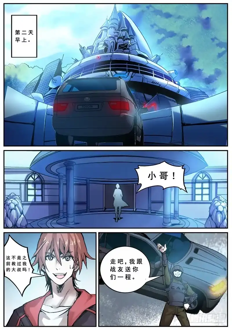 红雾 130 开场故事 第2页
