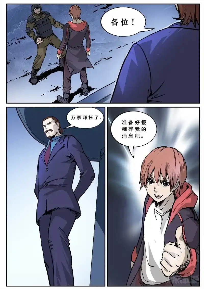 红雾 130 开场故事 第3页