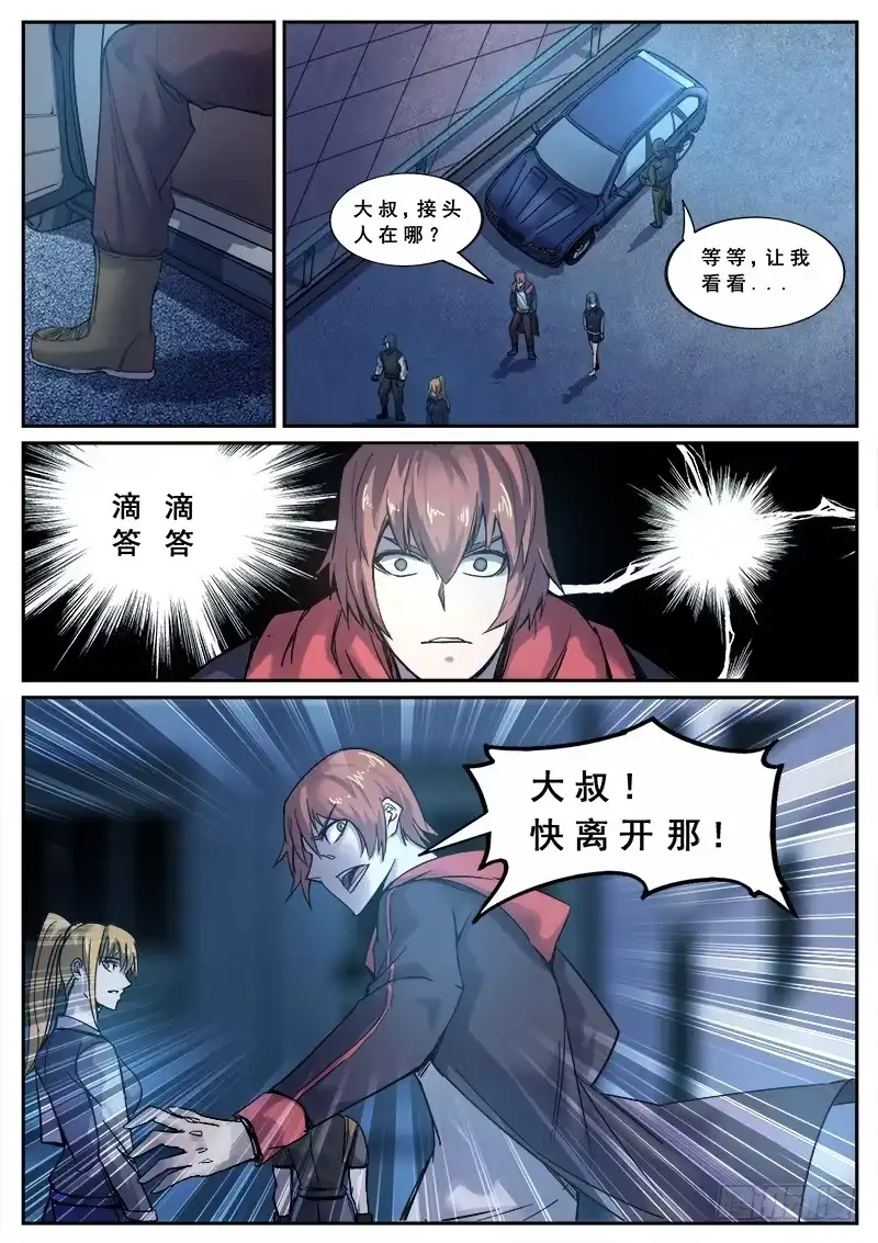 红雾 130 开场故事 第13页