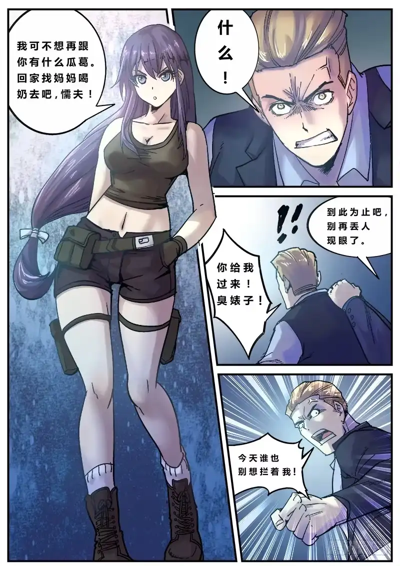红雾 130 开场故事 第5页