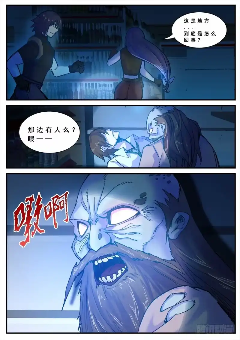 红雾 131 背着电风扇的人 第4页